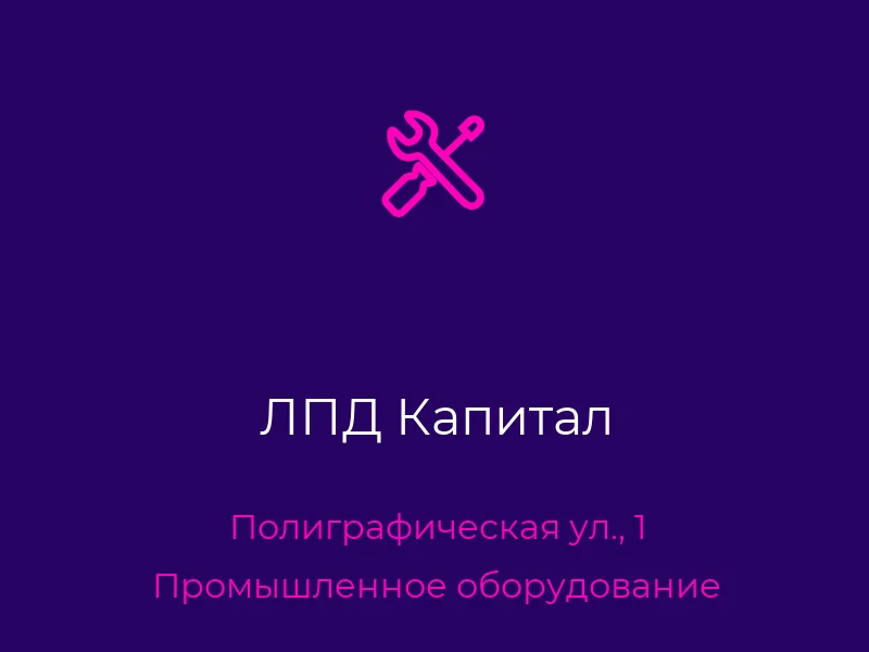 ЛПД Капитал