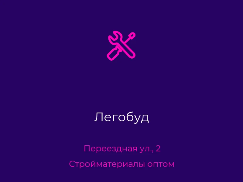 Легобуд