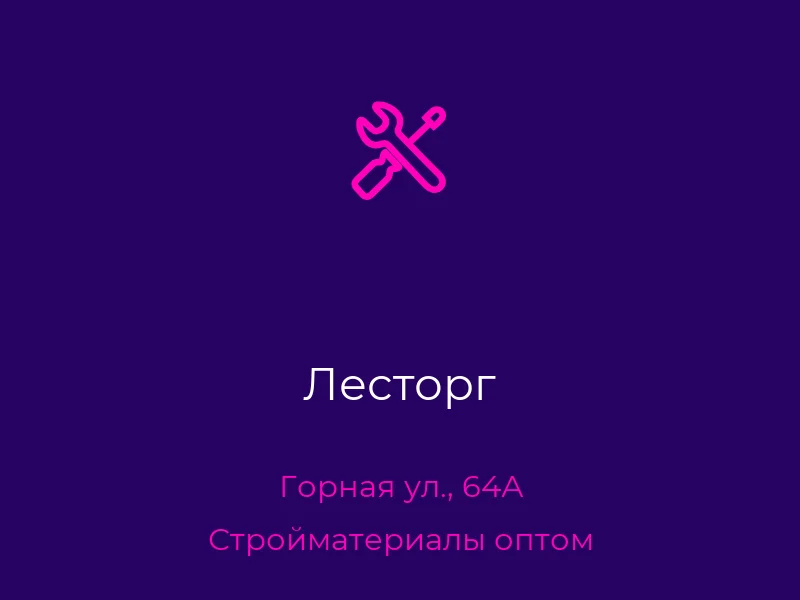 Лесторг