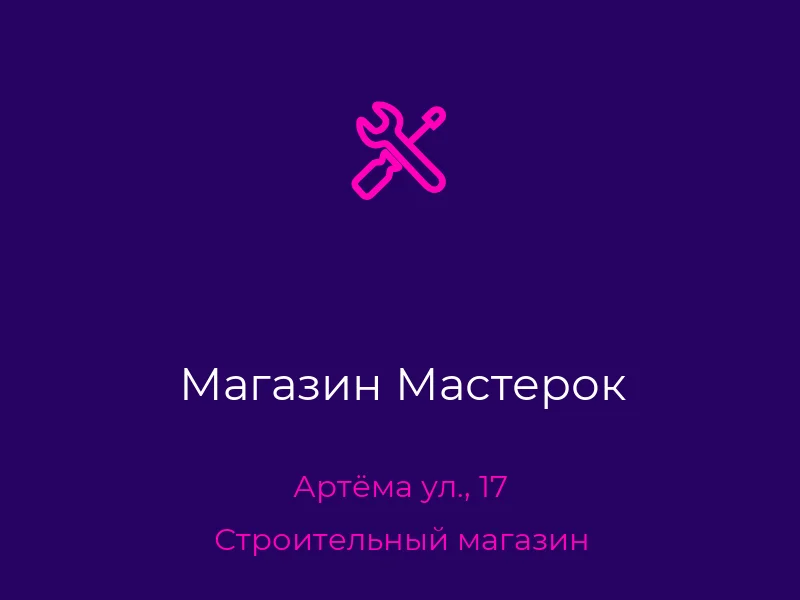 Магазин Мастерок