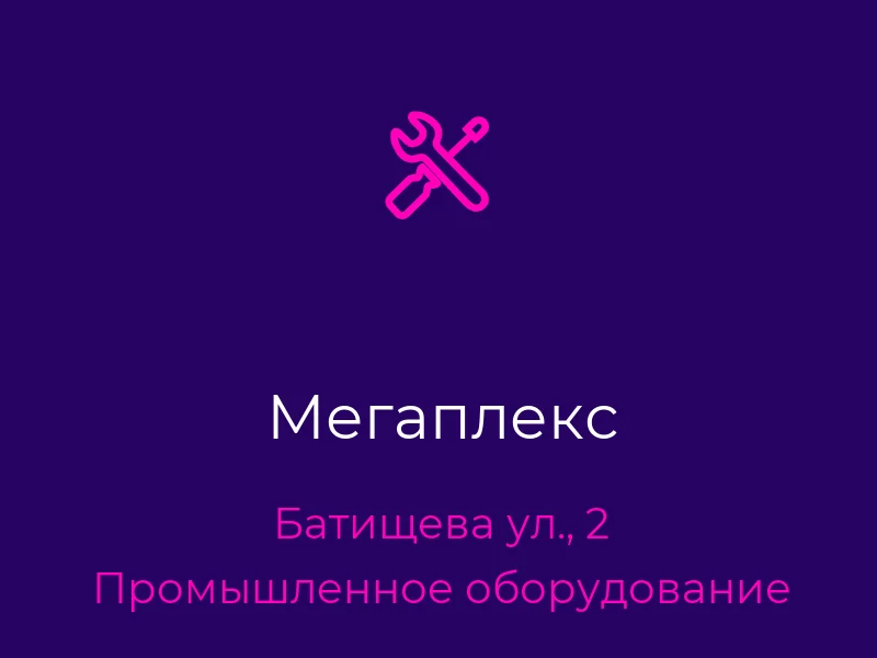 Мегаплекс