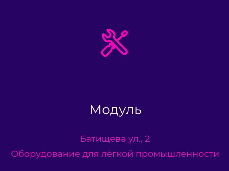 Модуль