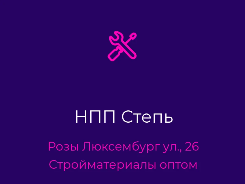 НПП Степь