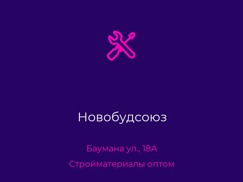 Новобудсоюз