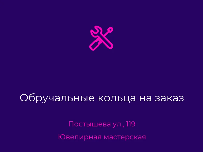 Обручальные кольца на заказ