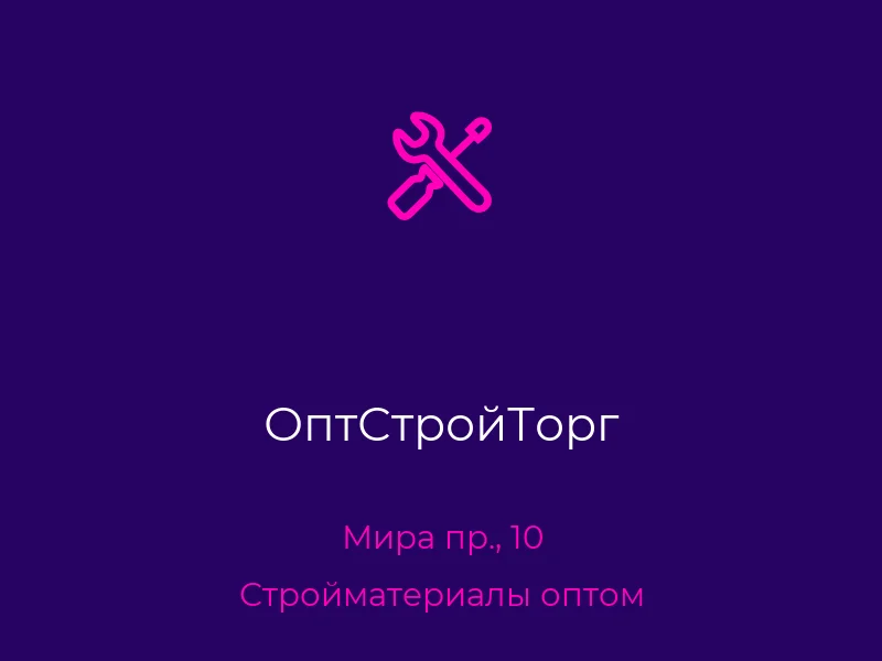 ОптСтройТорг