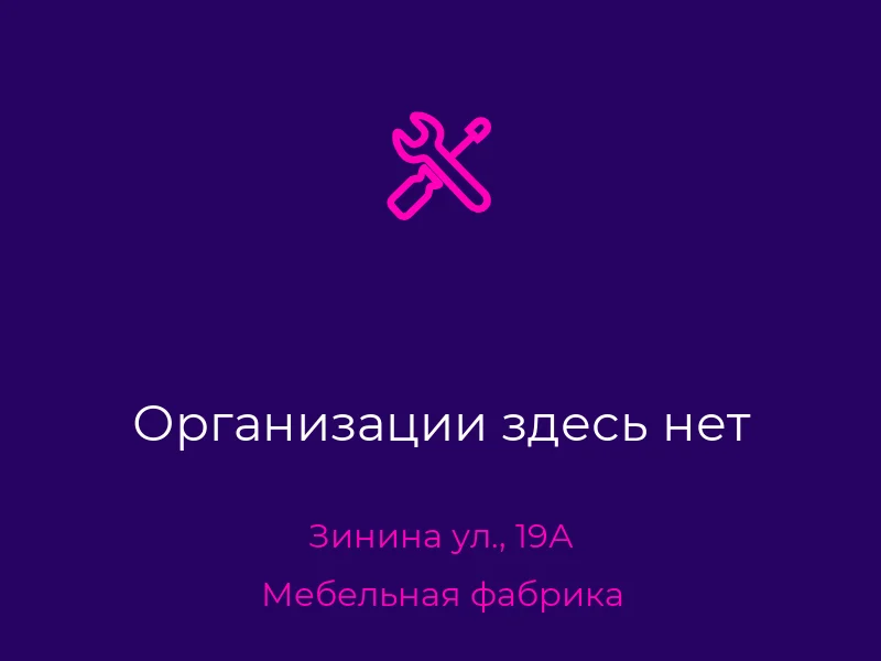 Организации здесь нет