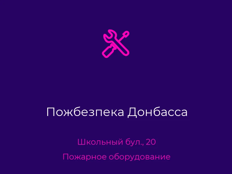 Пожбезпека Донбасса