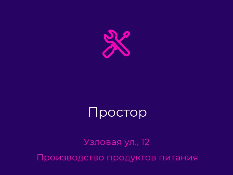 Простор