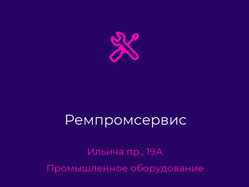 Ремпромсервис