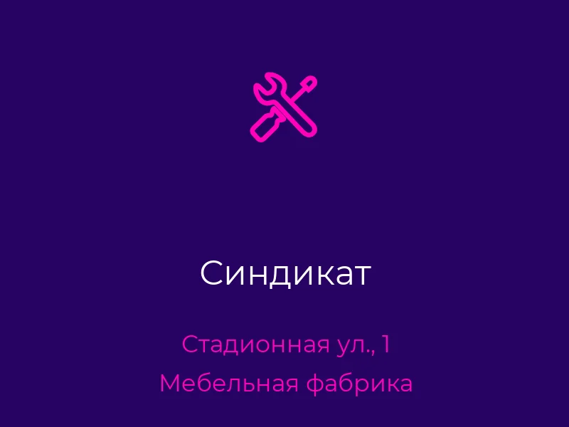 Синдикат