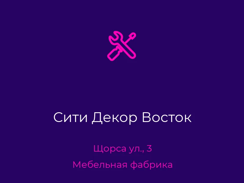 Сити Декор Восток