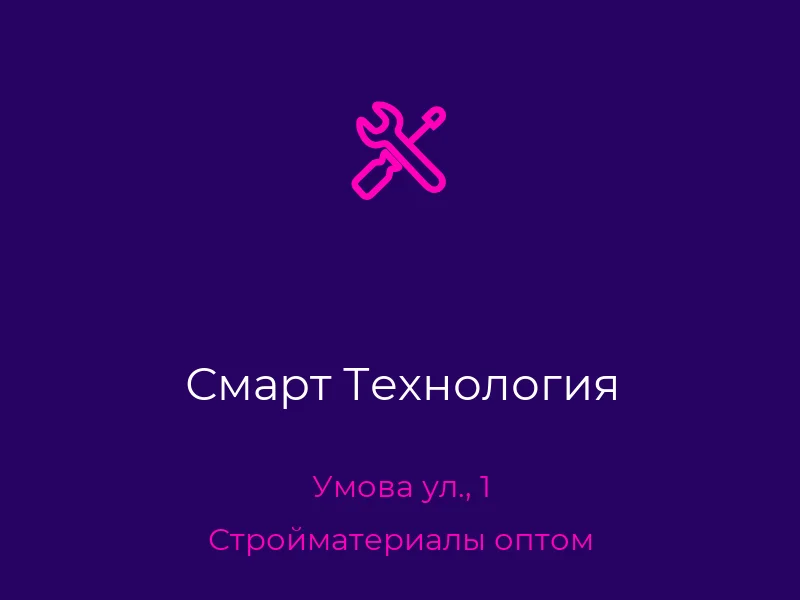Смарт Технология