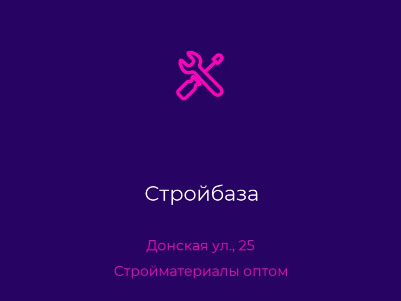 Стройбаза