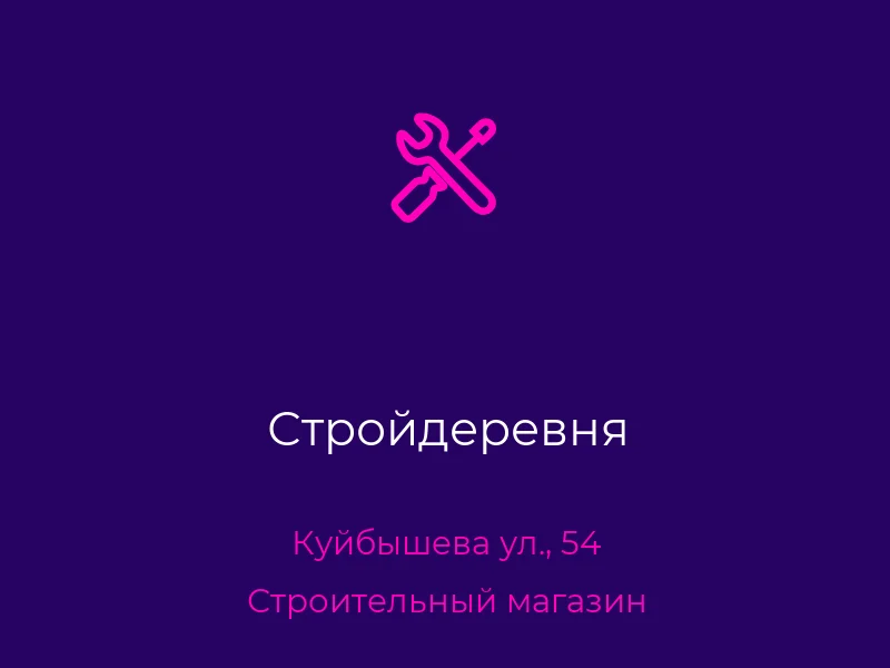 Стройдеревня