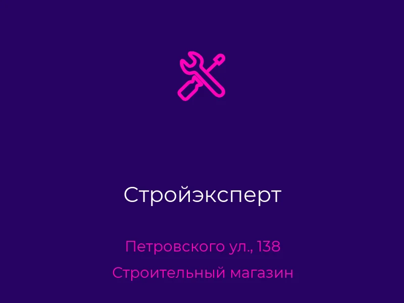 Стройэксперт