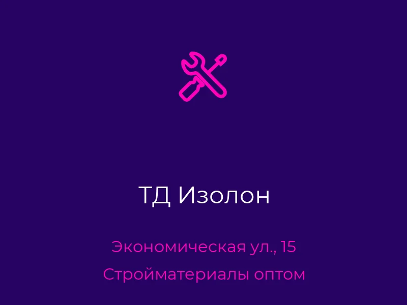ТД Изолон