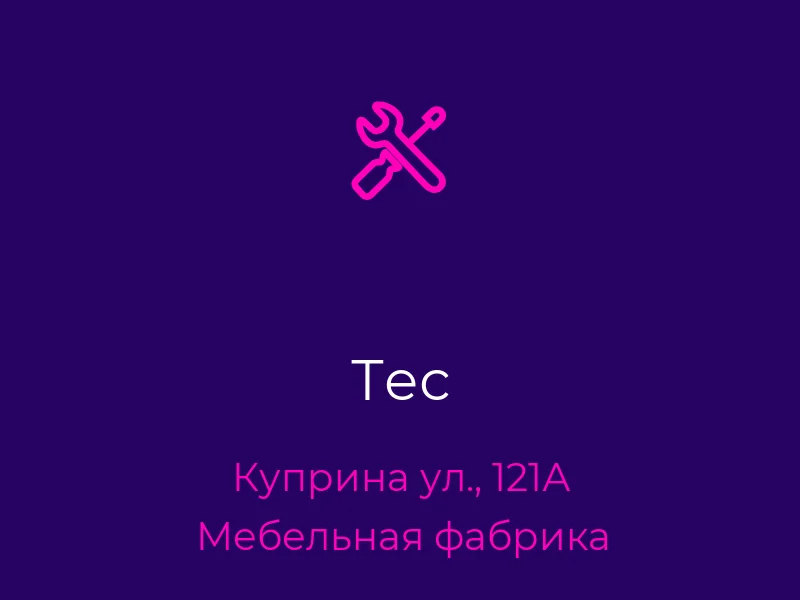 Тес