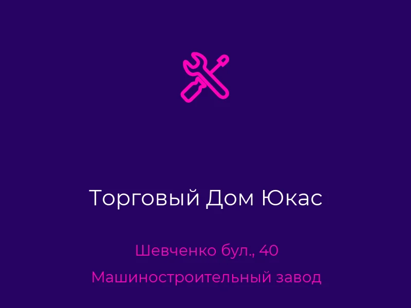 Торговый Дом Юкас