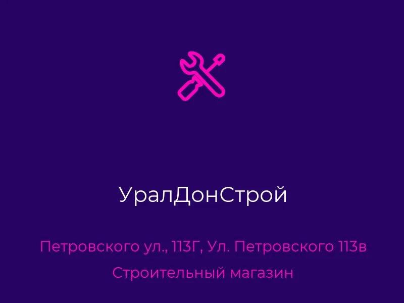 УралДонСтрой