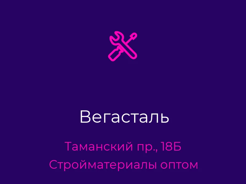 Вегасталь