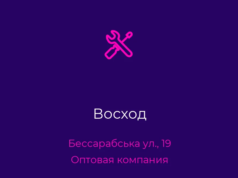 Восход