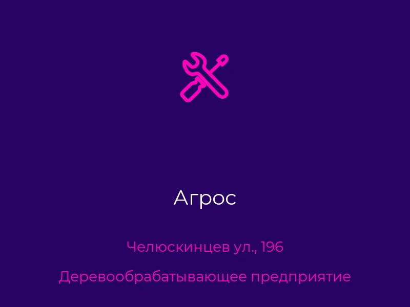 Агрос