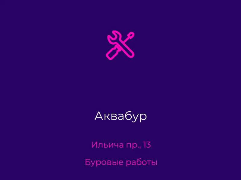 Аквабур