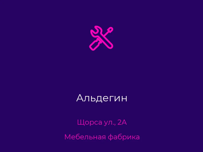Альдегин