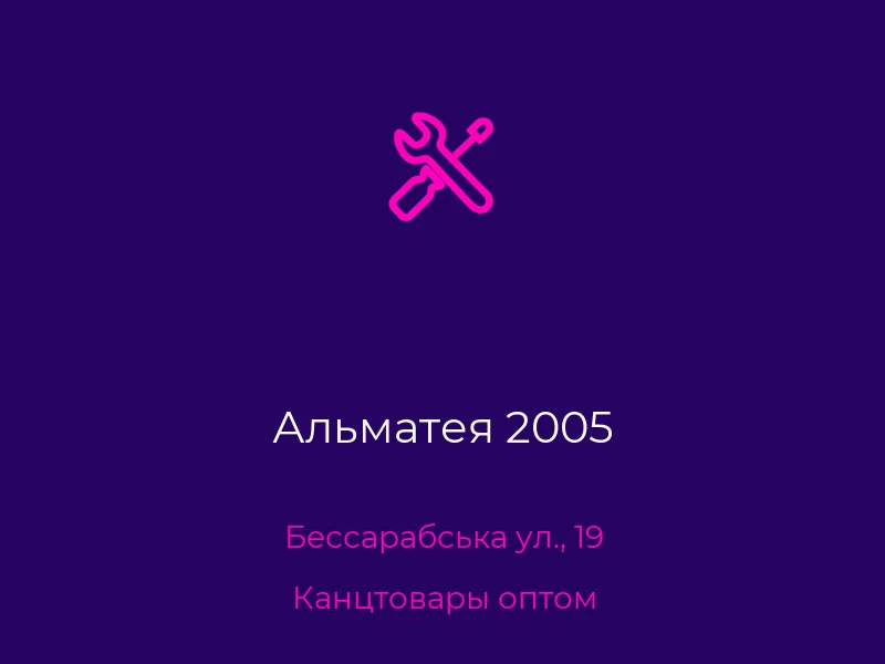 Альматея 2005