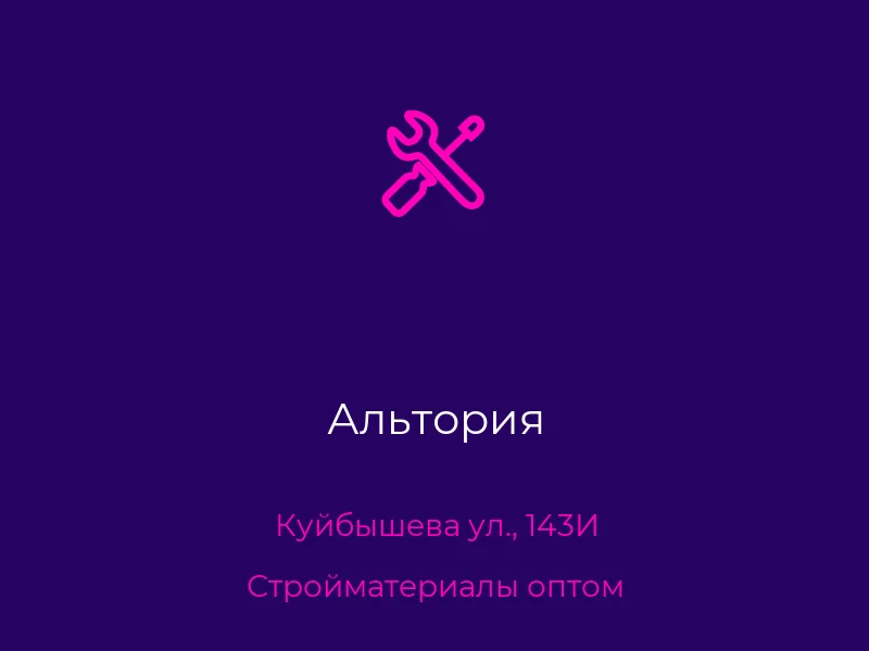 Альтория