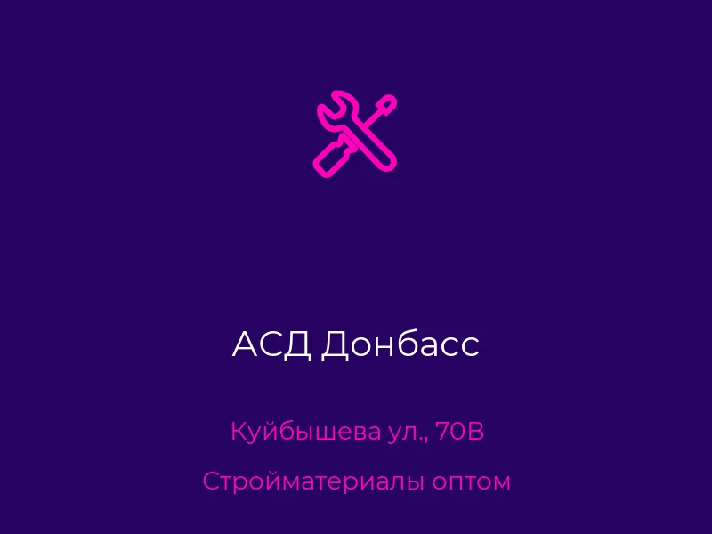 АСД Донбасс