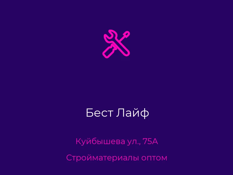 Бест Лайф