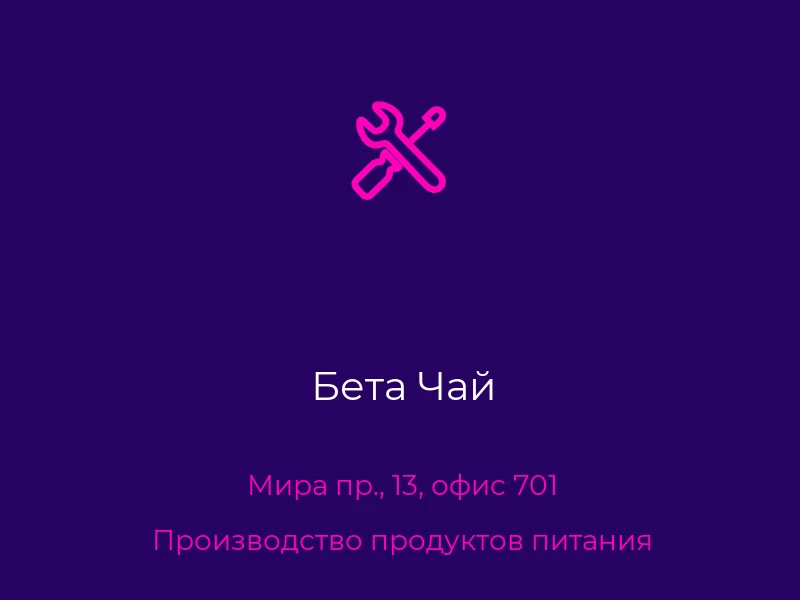 Бета Чай