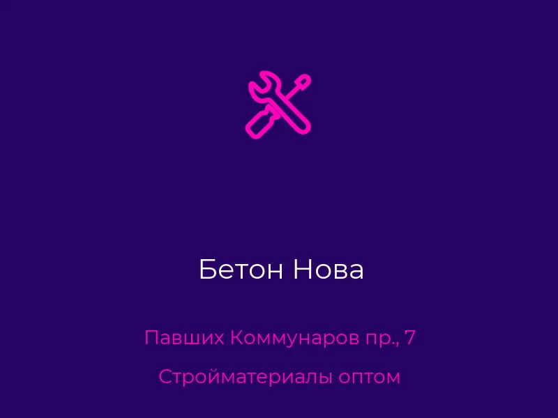 Бетон Нова