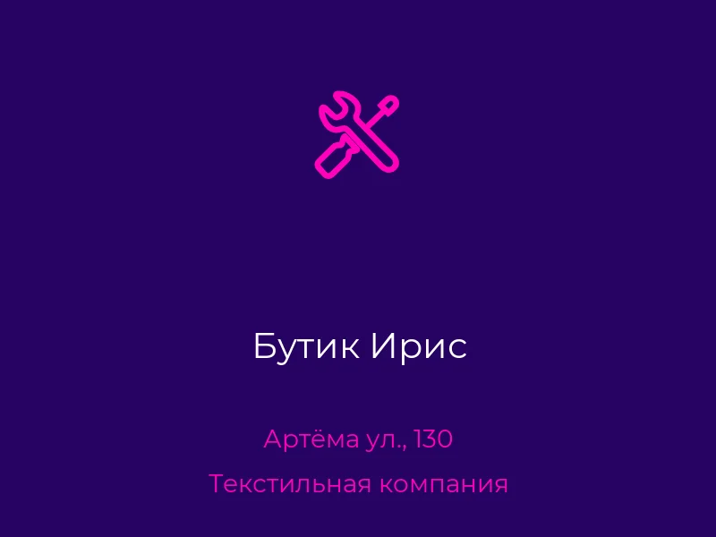 Бутик Ирис