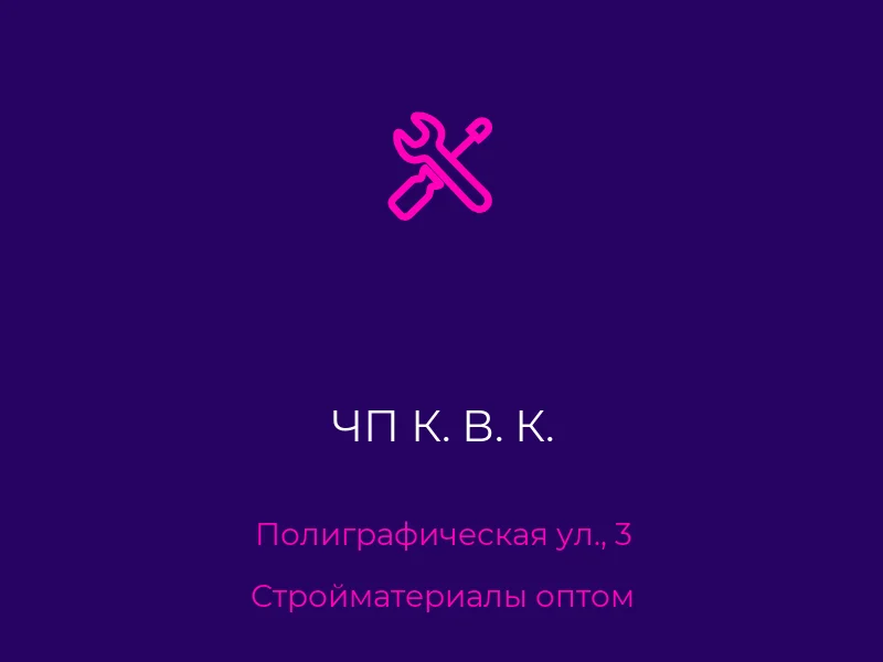 ЧП К. В. К.