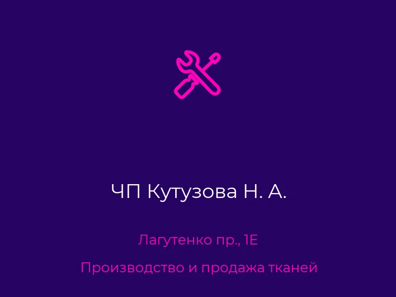 ЧП Кутузова Н. А.