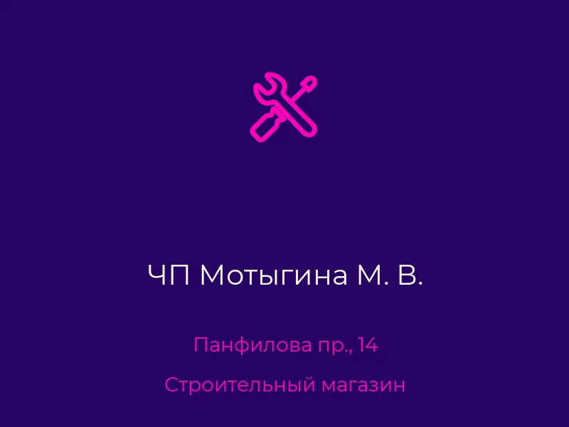 ЧП Мотыгина М. В.