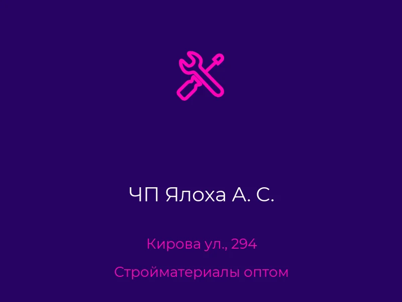 ЧП Ялоха А. С.