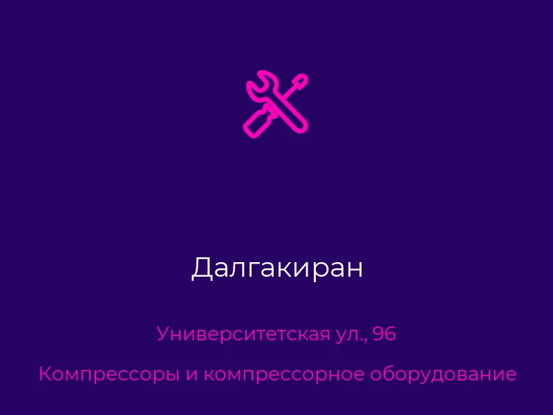 Далгакиран