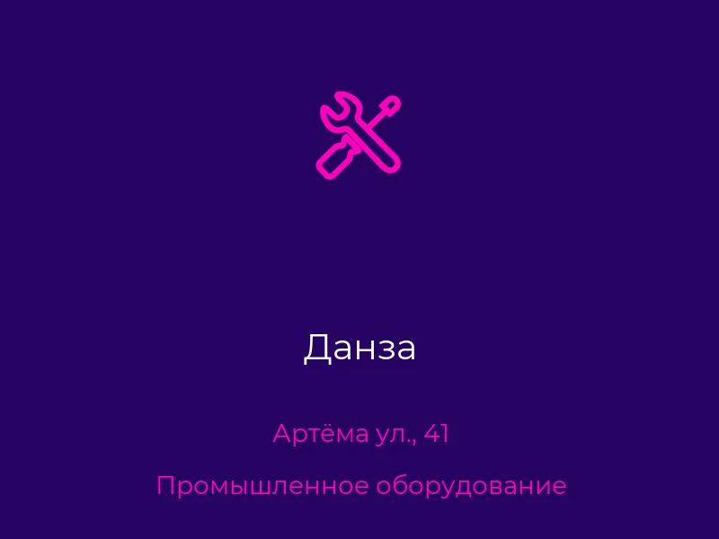 Данза