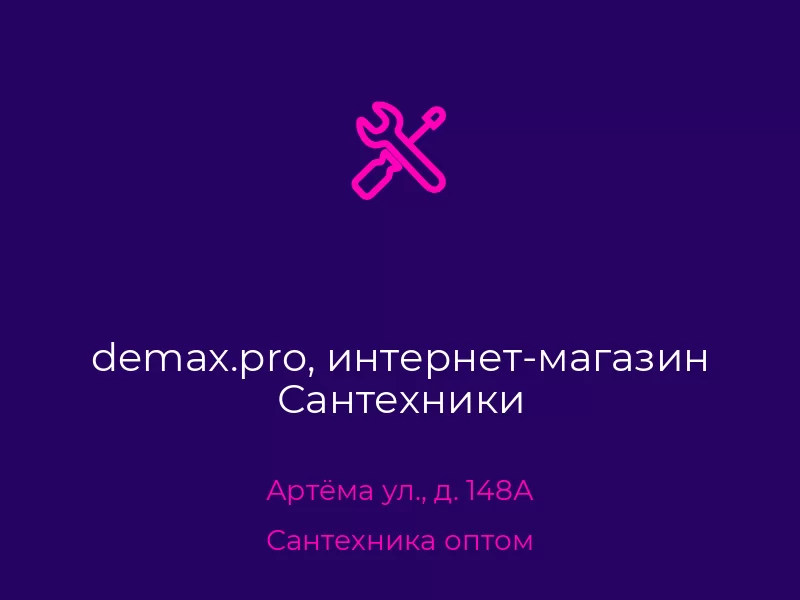 demax.pro, интернет-магазин Сантехники