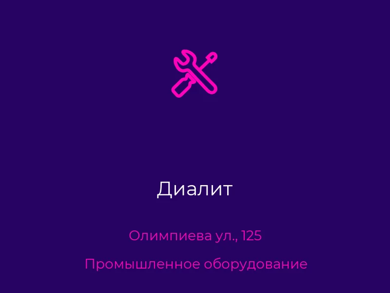 Диалит