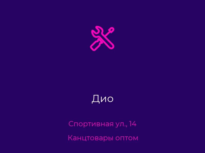 Дио