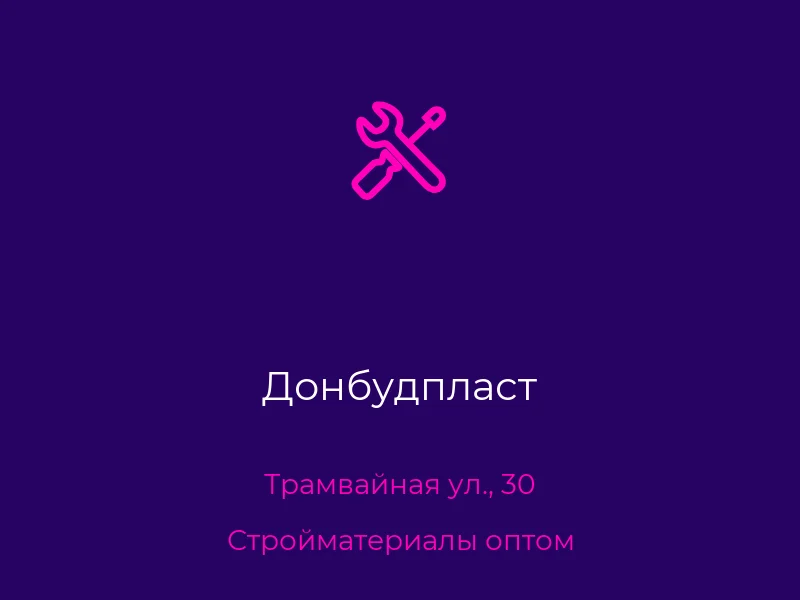 Донбудпласт