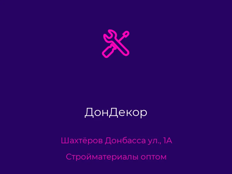 ДонДекор