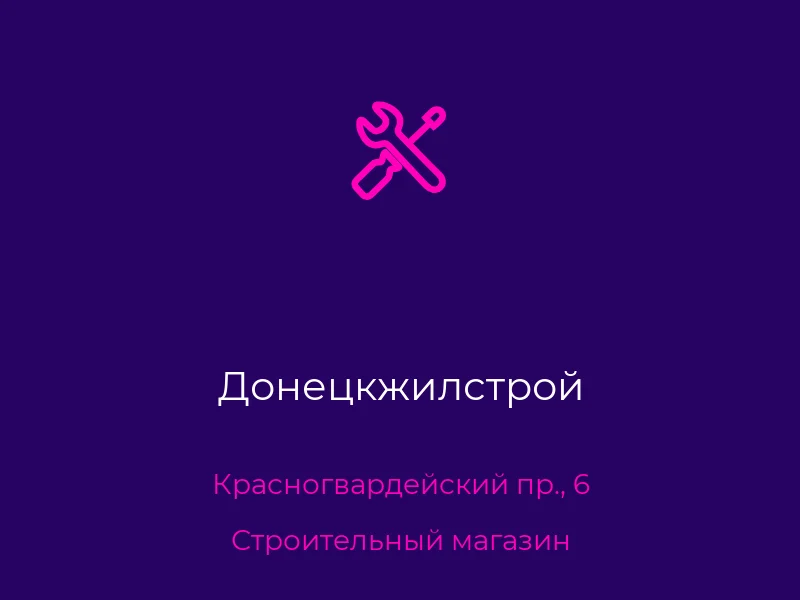 Донецкжилстрой