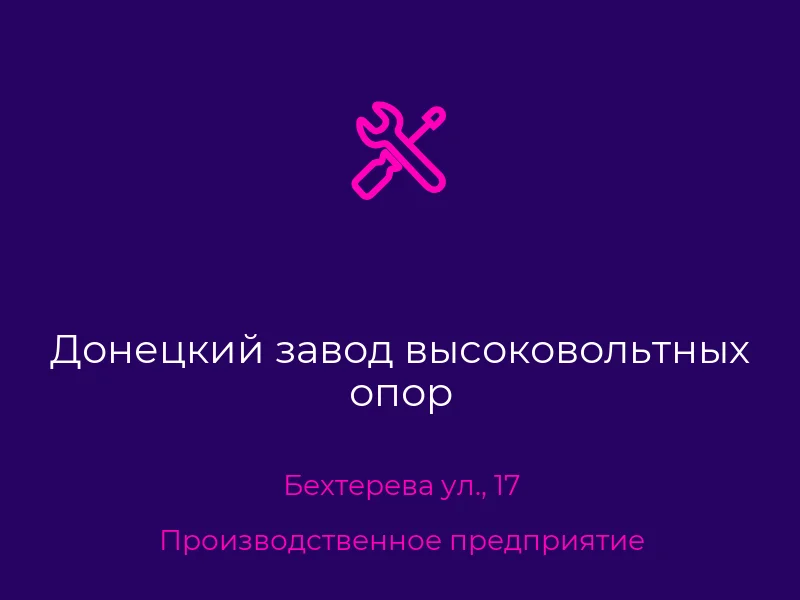 Донецкий завод высоковольтных опор