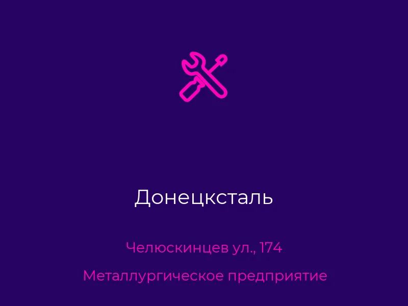 Донецксталь